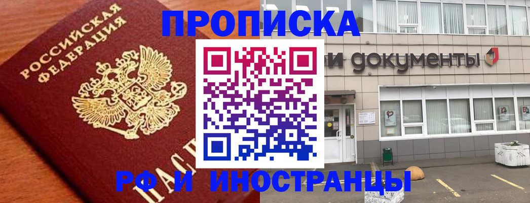 прописка в Волгоградской области
